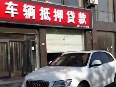 涞源不押车贷款办理条件是什么？